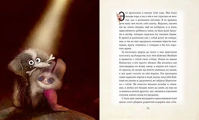 Мементо Монструм. Истории для любимых внучат - фото 13