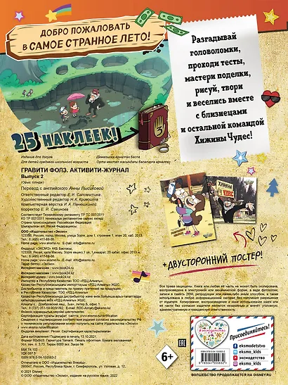 Гравити Фолз. Активити-журнал. Выпуск 2 - фото 2