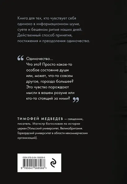 Победа над одиночеством - фото 2