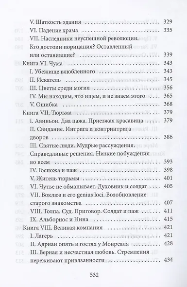 Последний римский трибун - фото 5