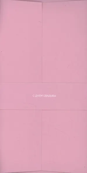 Конверт для денег светло розовый "С днём свадьбы" - фото 1