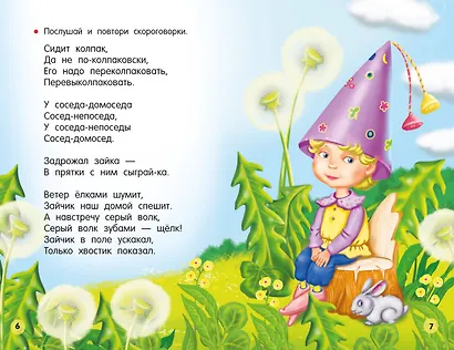 Потешки, считалки, скороговорки для маленьких - фото 8