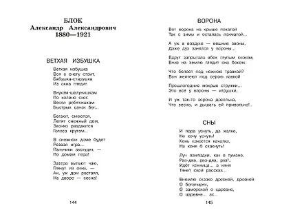 Полная хрестоматия для начальной школы. 2 класс. 7-е изд., испр. и доп. - фото 8