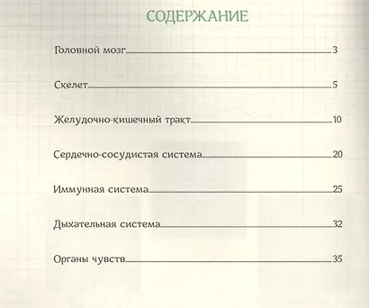 Как устроен человек и зачем ему врачи?. Энциклопедия. - фото 2