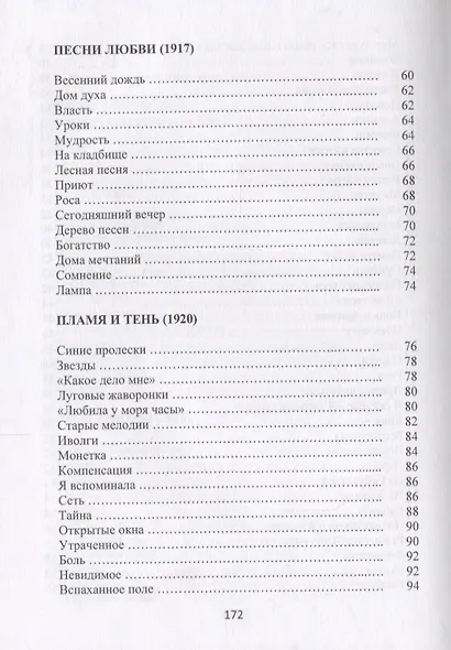 "Сердце мое - одинокая птица". Избранные стихотворения - фото 4