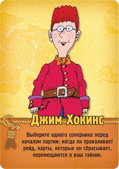 Настольная игра Остров Сокровищ, Hobby World - фото 5