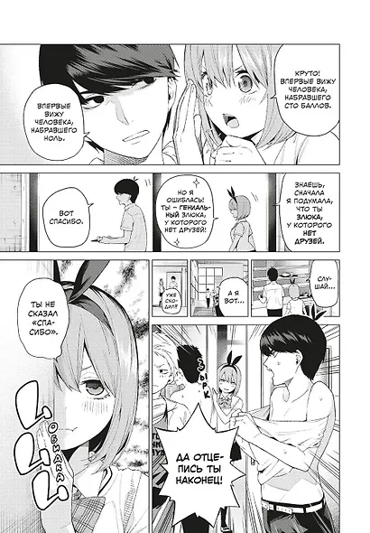 Пять невест. Том 1 (Gotoubun no Hanayome). Манга - фото 15