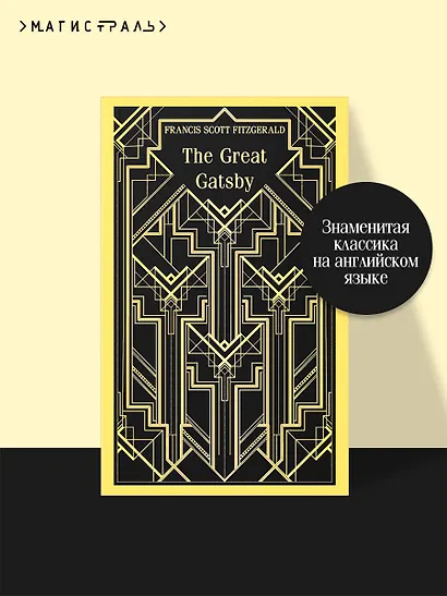 The Great Gatsby - фото 4