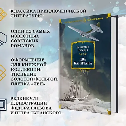 Два капитана - фото 5