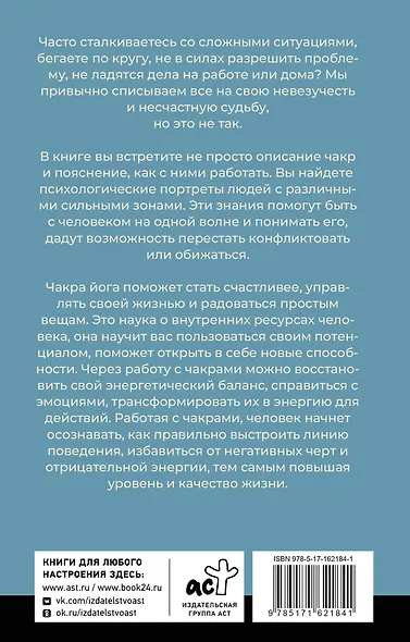 Чакры. Активируем внутренние ресурсы - фото 2