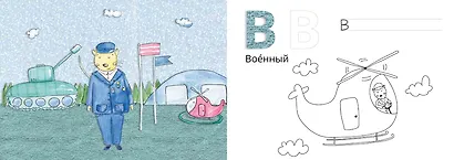Лоскутная азбука. Раскраска - фото 5