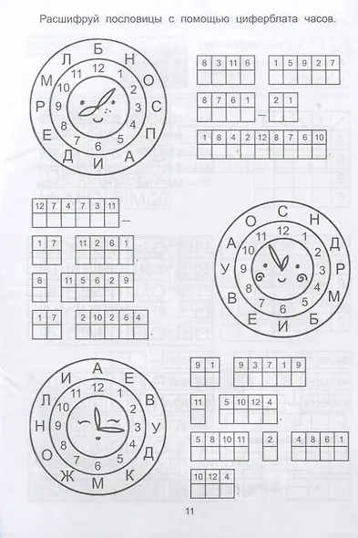 Обучающие шифры: 7-8 лет дп - фото 5