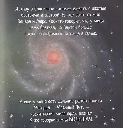 Земля! Мои 4.54 миллиарда лет - фото 5