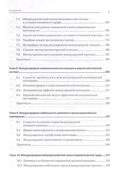 Международная экономика: теория и практика. 3-е издание дополненное и переработанное. Учебник для вузов - фото 12