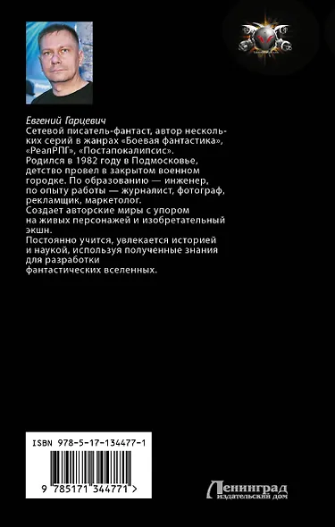 Геном хищника. Я – Легенда - фото 2