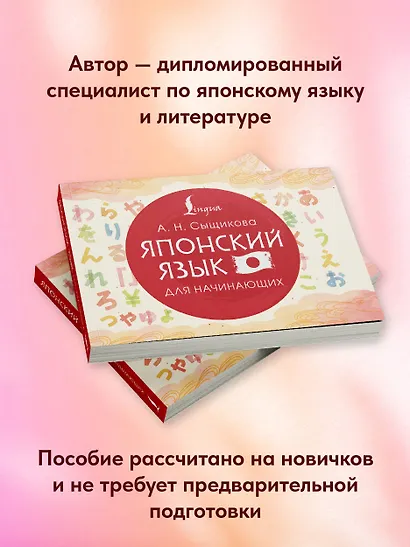 Японский язык для начинающих - фото 5