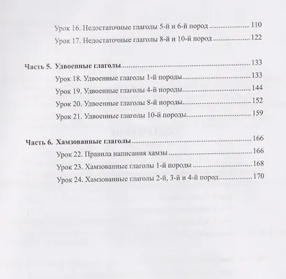 Неправильные глаголы арабского языка (таблицы + рабочая тетрадь): учебное пособие - фото 3