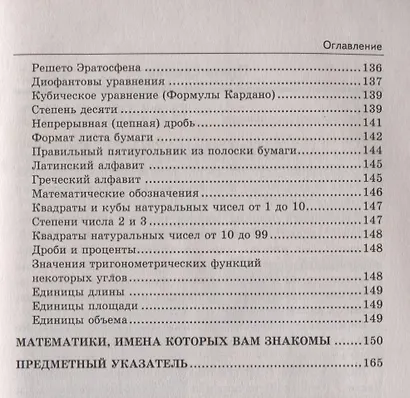 Справочник по математике: алгебра, геометрия. 7-9 классы. ФГОС - фото 4
