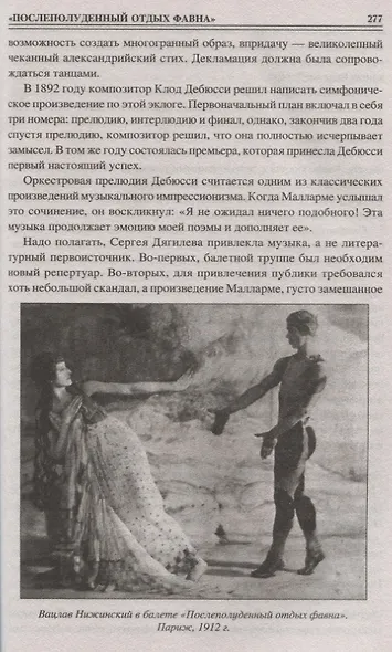 100 великих балетов мира - фото 4