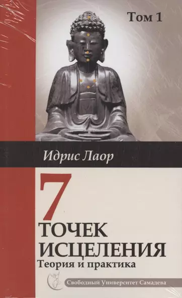 Целительные точки (комплект из 3 книг) - фото 1