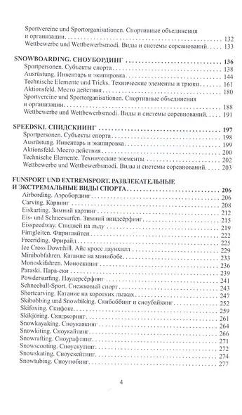 Немецко-русский словарь-справочник терминов зимних видов спорта - фото 3