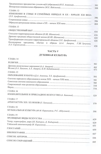 Узбеки - фото 4