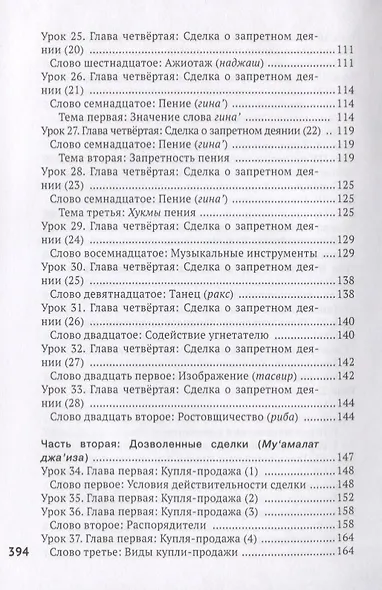Исламское право: вопросы экономики и общественных отношений. Том 2 - фото 5