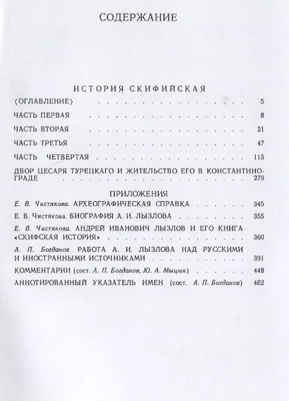 Скифская история - фото 2