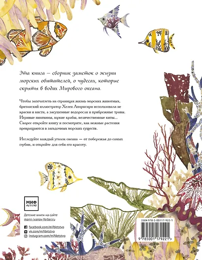 Жизнь в океане - фото 2