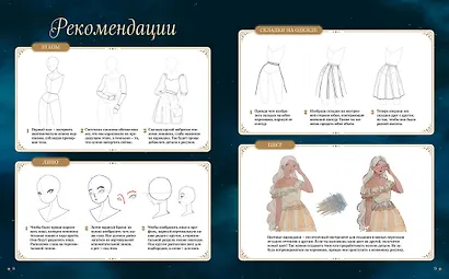 Магия звезд. 10 моделей для рисования - фото 14