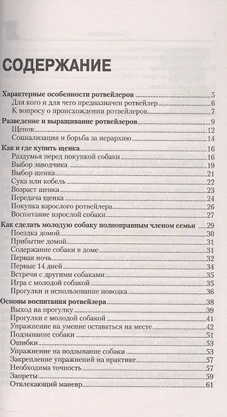 Ротвейлер. Мощь и надежность - фото 3
