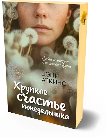 Хрупкое счастье понедельника - фото 3