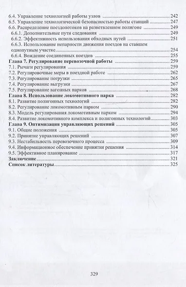 Неопределенность перевозочного процесса железных дорог - фото 4