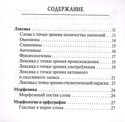 ЕГЭ. Русский язык. 10-11 классы. Карманный справочник - фото 2