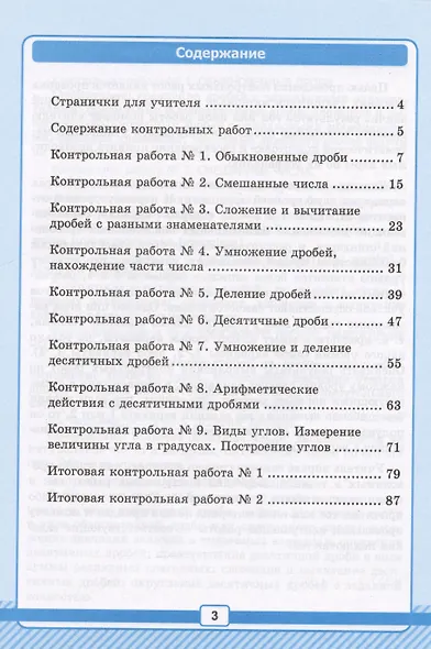 Математика. 5 класс. Рабочая тетрадь № 2 для контрольных работ. К учебнику Н.Я. Виленкина и др. - фото 2