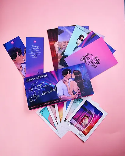 Конверт с набором мерча по романам "Будь моим, Валентин" - фото 5