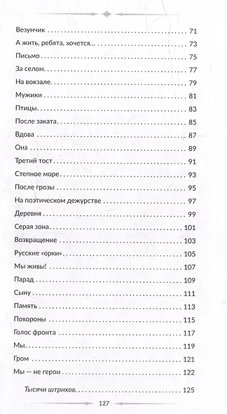 Голос фронта - фото 4