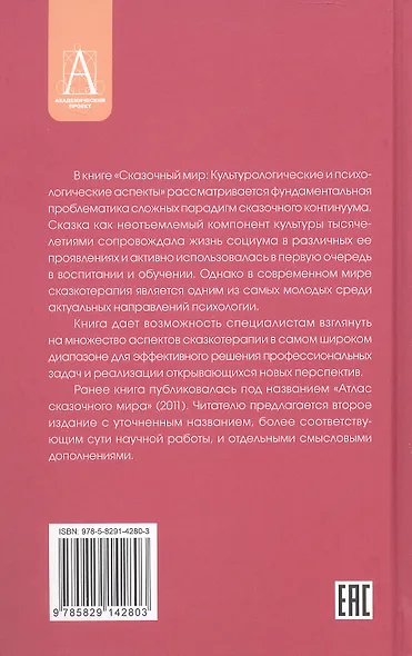 Сказочный мир: Культурологические и психологические аспекты - фото 2