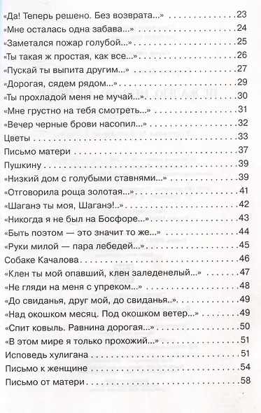 Внеклассное чтение. Не жалею, не зову, не плачу…. - фото 4