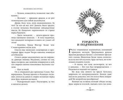 Дракон, что меня купил - фото 12