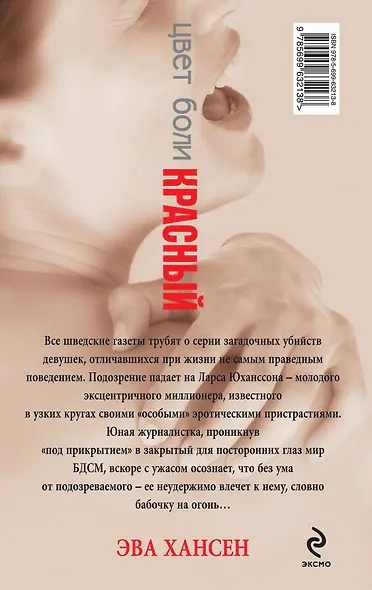 Цвет боли: КРАСНЫЙ - фото 2