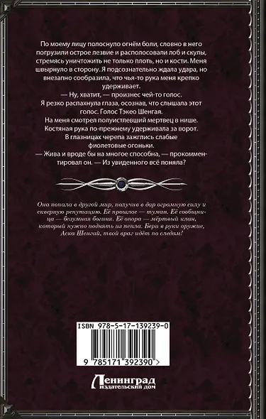 Кобра клана Шенгай - фото 2