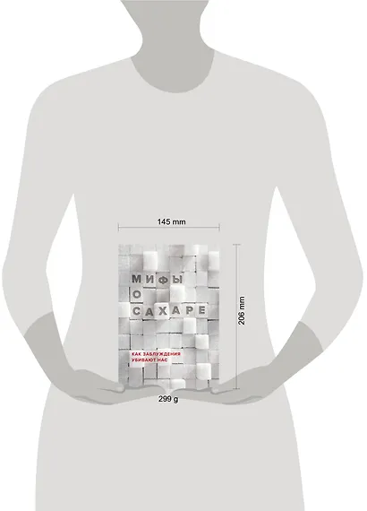 Мифы о сахаре. Как заблуждения убивают нас - фото 4