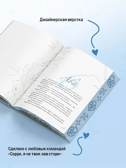 Разрушительная любовь (лимитированное издание) - фото 9