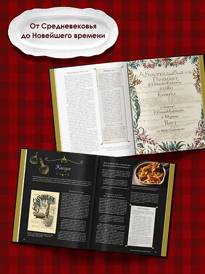 Большая история гастрономии. Кулинарное искусство Франции: от Средневековья до Новейшего времени - фото 9