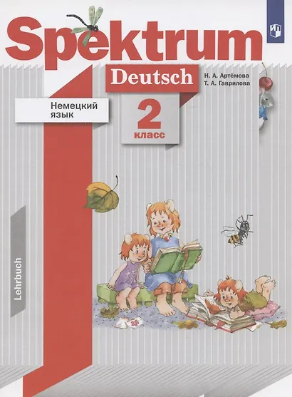 Немецкий язык. Spektrum. 2 класс. Учебник для учащихся общеобразовательных организаций - фото 3