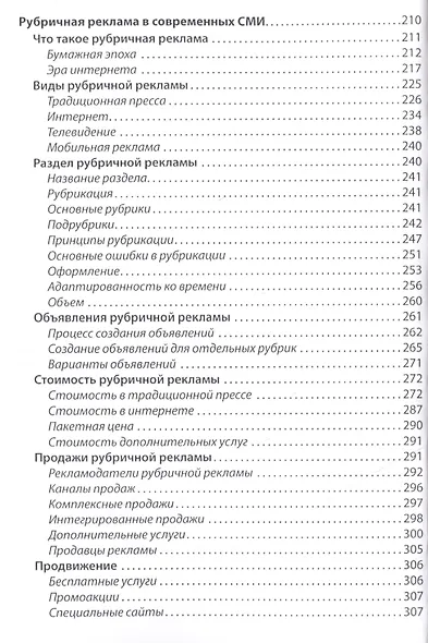 Менеджмент рекламы в современных СМИ в интернете, прессе, на телевидении и радио - фото 5