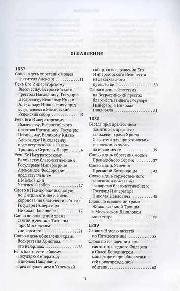 Слова и речи: Том первый. 1803-1824. Том второй. 1825-1836. Том третий. 1837-1850. Том четвертый. 1851-1867 (комплект из 4 книг) - фото 15