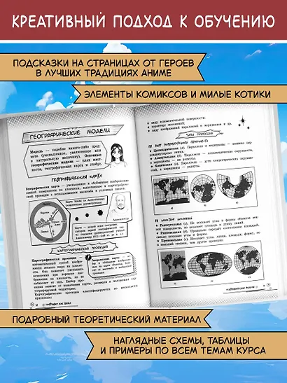 География. Прокачай свой уровень на максимум - фото 5