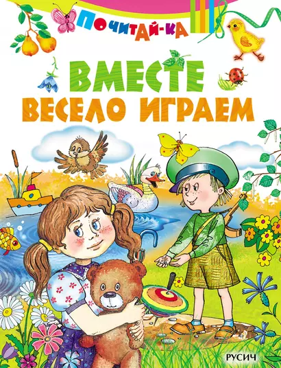 Вместе весело играем - фото 1